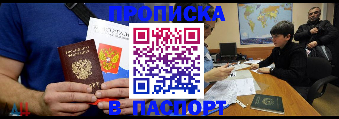 прописка для работы в Сосновом Бору
