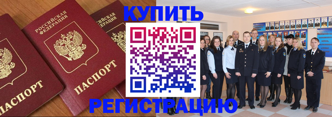 временная регистрация купить в Сосновом Бору