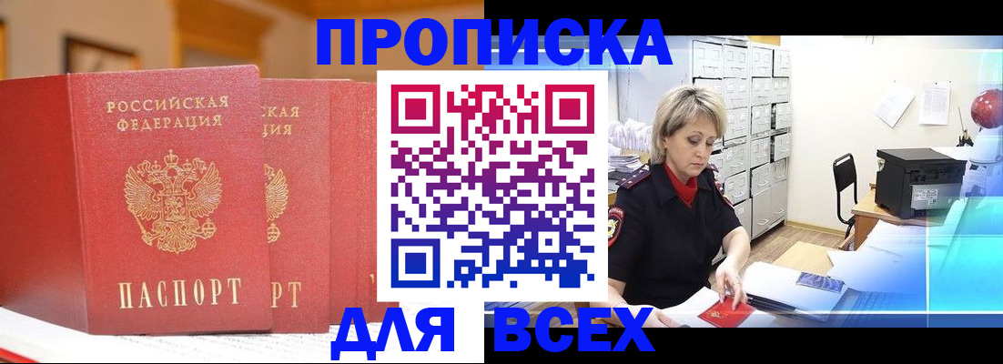 временная регистрация надежно в Сосновом Бору