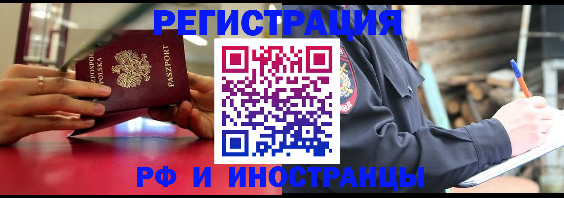 прописка 2025 в Сосновом Бору