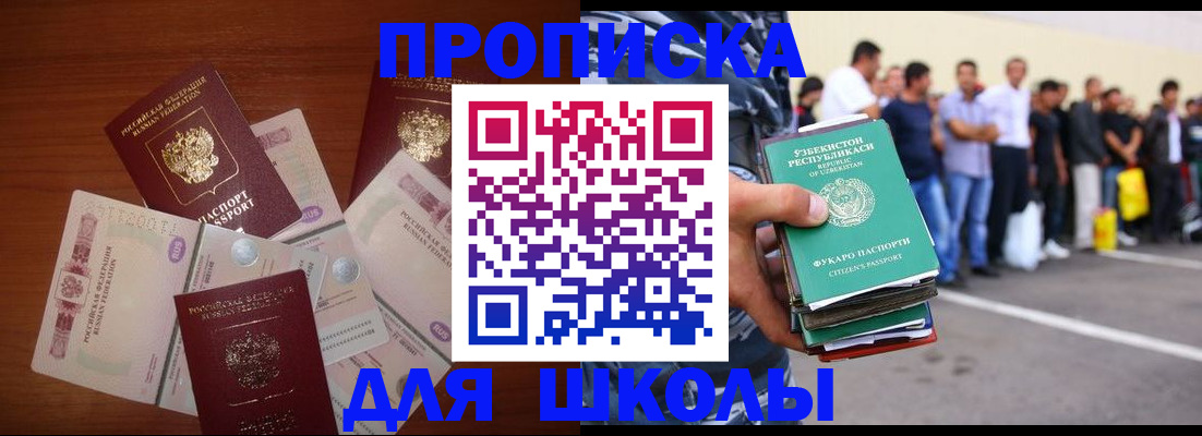 регистрация для школы в Сосновом Бору