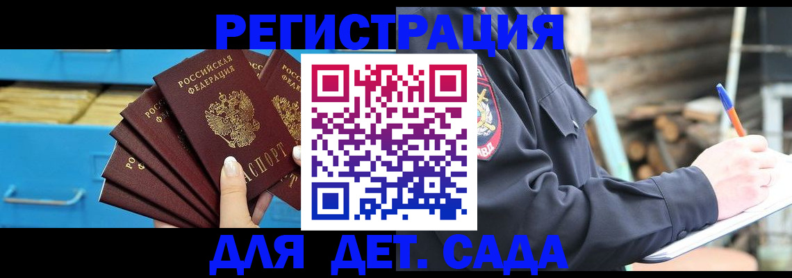 временная регистрация 2025 в Сосновом Бору