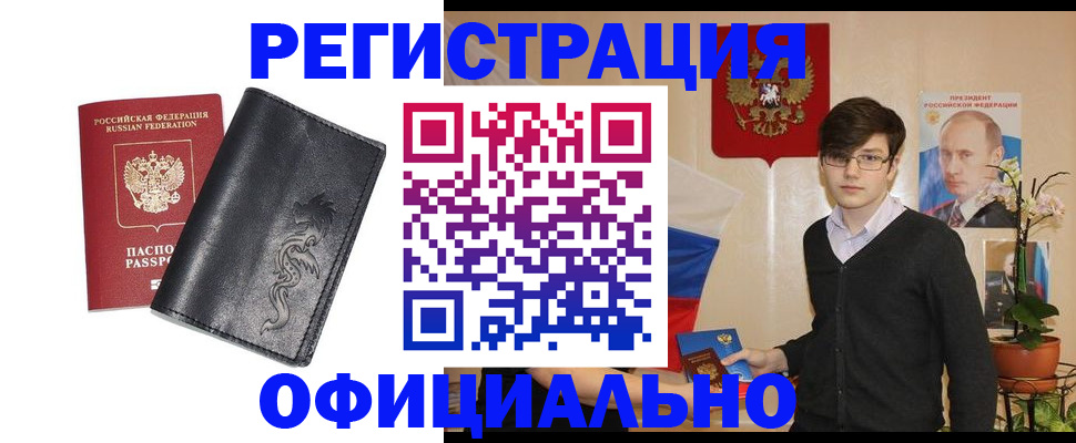 прописка регистрация в Сосновом Бору