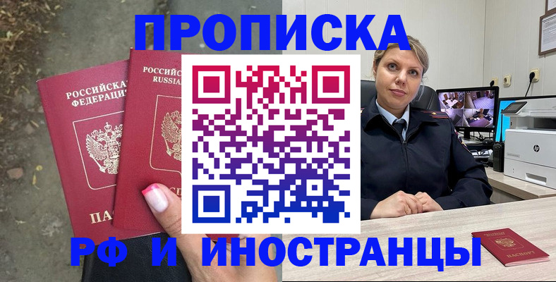 прописка в Сосновом Бору