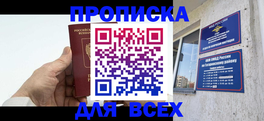 прописка в Сосновом Бору