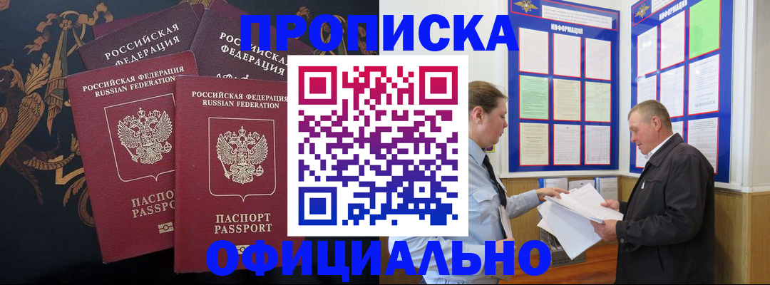 прописка в Сосновом Бору