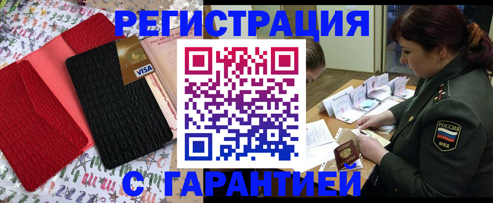 временная регистрация 2025 в Сосновом Бору